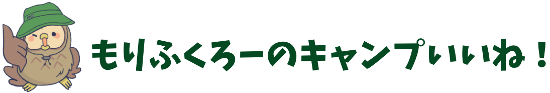 ドラえもんのミニ シェラカップが付録で付いてきた もりふくろーのキャンプいいね