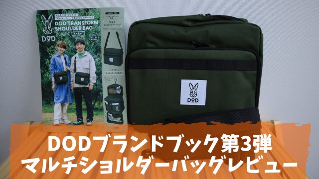 値下げ꙳★*ﾟ DOD マルチショルダーバッグ カラビナポーチ カラビナ